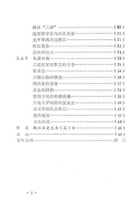 《黔江历史》.pdf电子版_重庆市志预览图4