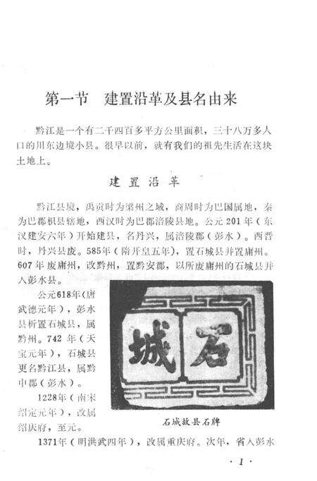 《黔江历史》.pdf电子版_重庆市志预览图5