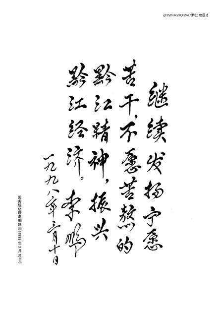 《黔江地区志》.pdf电子版_重庆市志预览图1