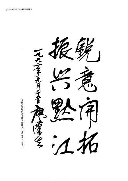 《黔江地区志》.pdf电子版_重庆市志预览图2