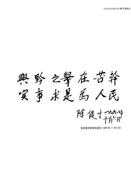 《黔江地区志》.pdf电子版_重庆市志预览图3