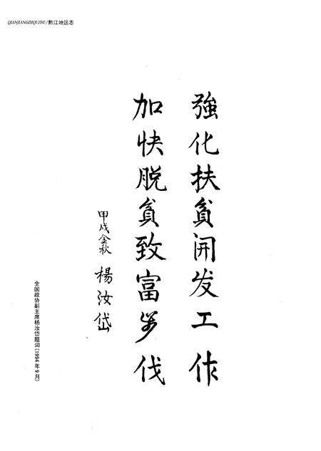 《黔江地区志》.pdf电子版_重庆市志预览图4