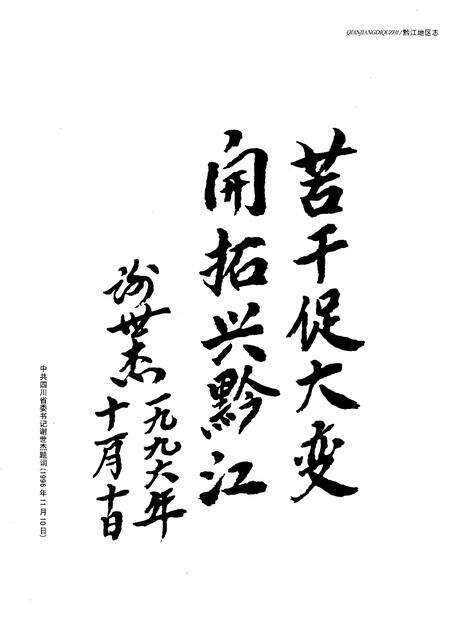 《黔江地区志》.pdf电子版_重庆市志预览图5