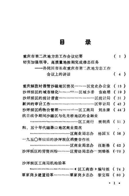 《沙坪坝区志资料汇编  第3辑》.pdf电子版_重庆市志预览图3