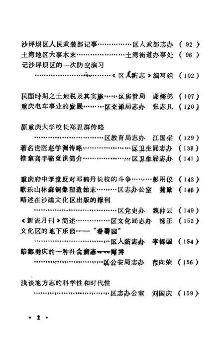 《沙坪坝区志资料汇编  第3辑》.pdf电子版_重庆市志预览图4