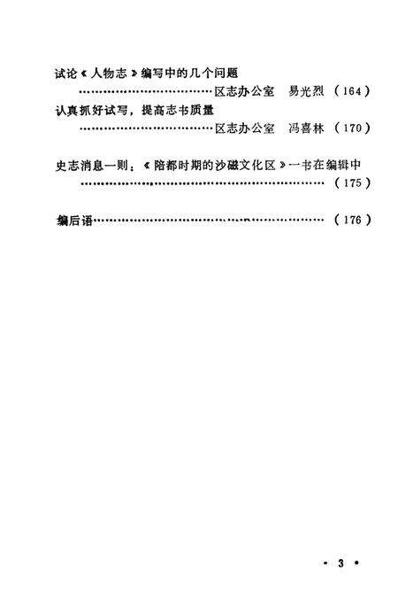 《沙坪坝区志资料汇编  第3辑》.pdf电子版_重庆市志预览图5