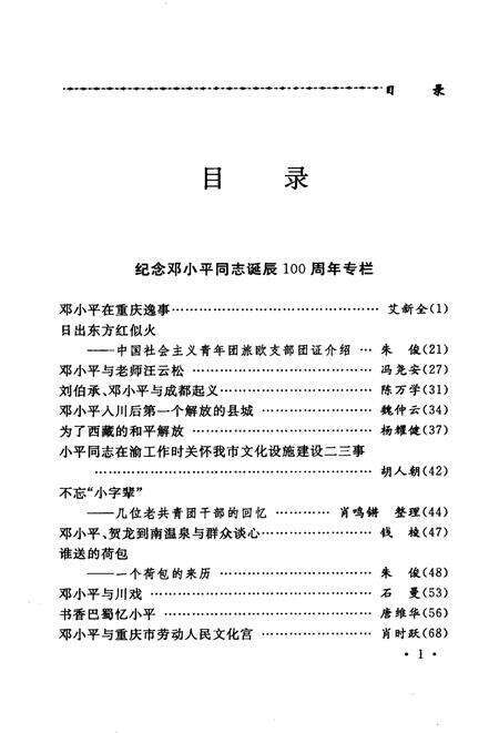 《重庆渝中区文史资料  第13辑》.pdf电子版_重庆市志预览图2