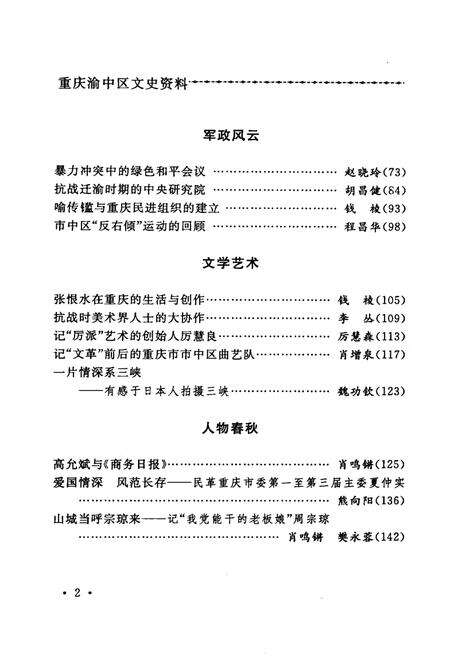 《重庆渝中区文史资料  第13辑》.pdf电子版_重庆市志预览图3