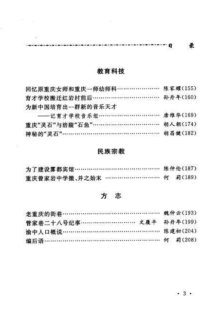 《重庆渝中区文史资料  第13辑》.pdf电子版_重庆市志预览图4