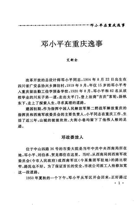 《重庆渝中区文史资料  第13辑》.pdf电子版_重庆市志预览图5