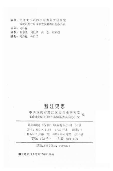《黔江史志》.pdf电子版_重庆市志预览图2