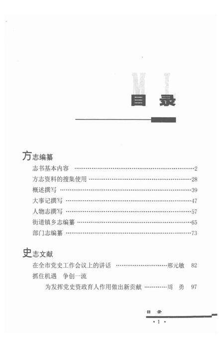 《黔江史志》.pdf电子版_重庆市志预览图3