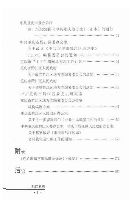 《黔江史志》.pdf电子版_重庆市志预览图4