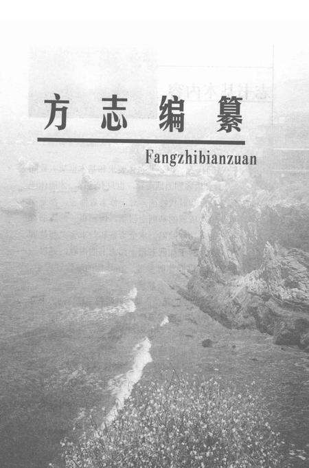 《黔江史志》.pdf电子版_重庆市志预览图5