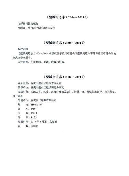 《璧城街道志2004-2014》.pdf电子版_重庆市志预览图2