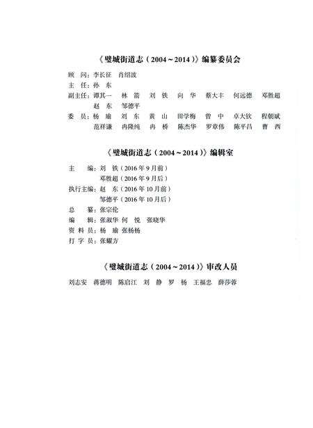 《璧城街道志2004-2014》.pdf电子版_重庆市志预览图3