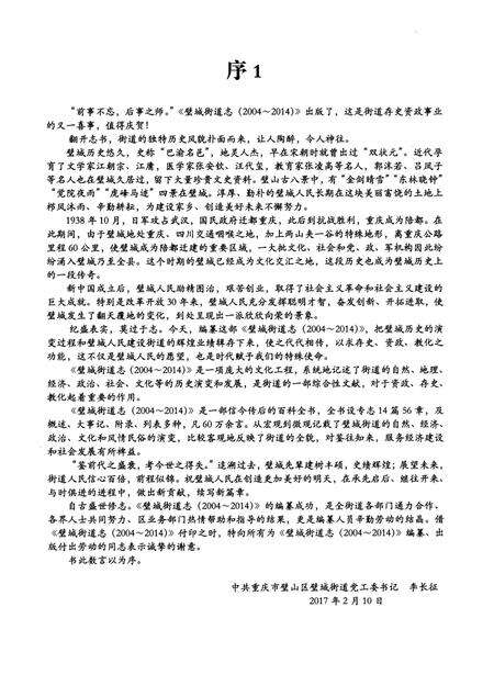 《璧城街道志2004-2014》.pdf电子版_重庆市志预览图4