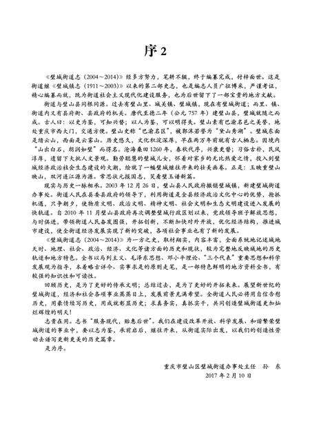 《璧城街道志2004-2014》.pdf电子版_重庆市志预览图5