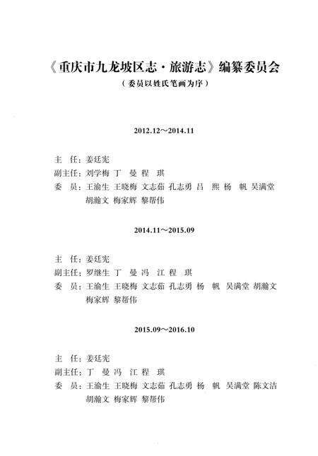 《重庆市九龙坡区志·旅游志(1997-2012)》.pdf电子版_重庆市志预览图2