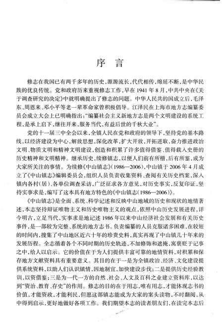 《中山镇志(1986-2006)》.pdf电子版_重庆市志预览图2