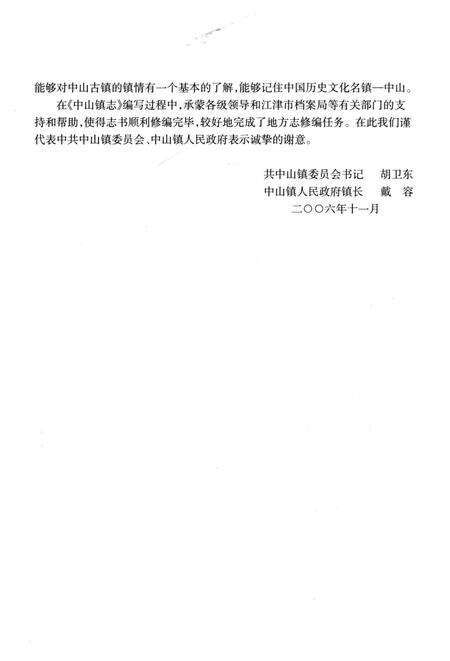 《中山镇志(1986-2006)》.pdf电子版_重庆市志预览图3