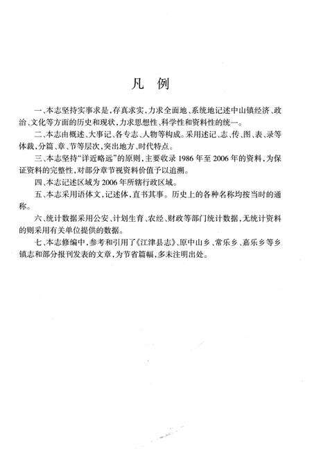 《中山镇志(1986-2006)》.pdf电子版_重庆市志预览图4