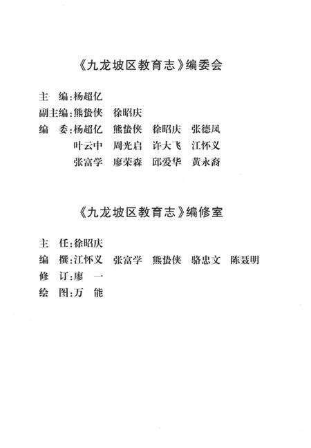 《九龙坡区教育志》.pdf电子版_重庆市志预览图2