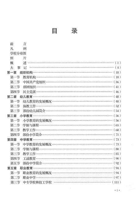 《九龙坡区教育志》.pdf电子版_重庆市志预览图3