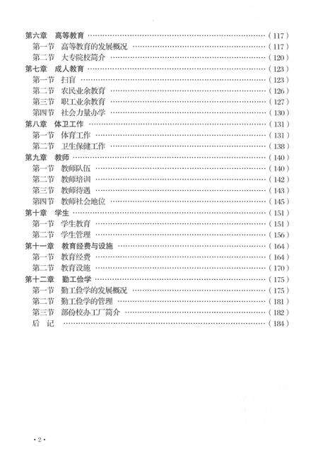 《九龙坡区教育志》.pdf电子版_重庆市志预览图4