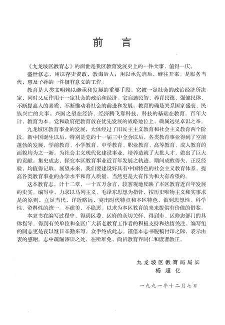 《九龙坡区教育志》.pdf电子版_重庆市志预览图5