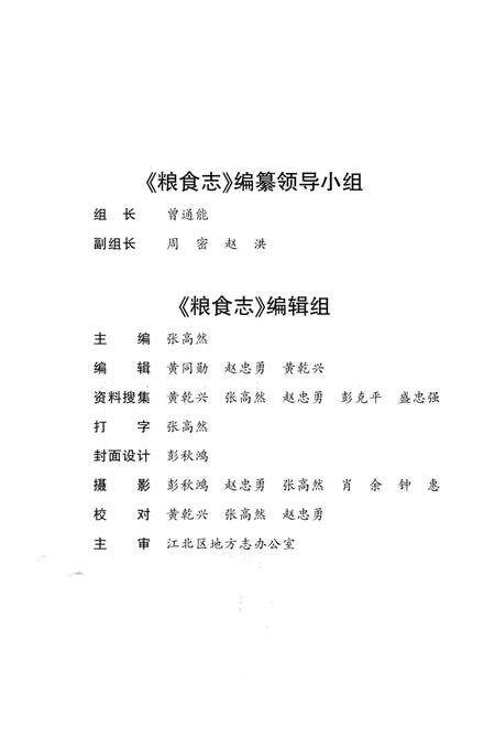 《江北区粮食志1986-2005》.pdf电子版_重庆市志预览图2
