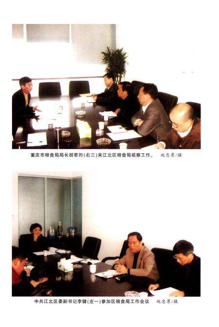 《江北区粮食志1986-2005》.pdf电子版_重庆市志预览图4