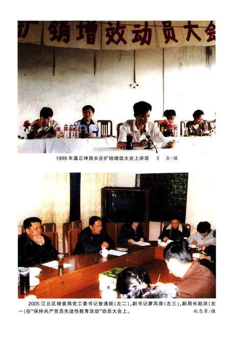 《江北区粮食志1986-2005》.pdf电子版_重庆市志预览图5