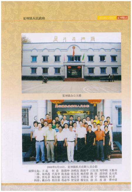 《夏坝镇志 1982-2007》.pdf电子版_重庆市志预览图3