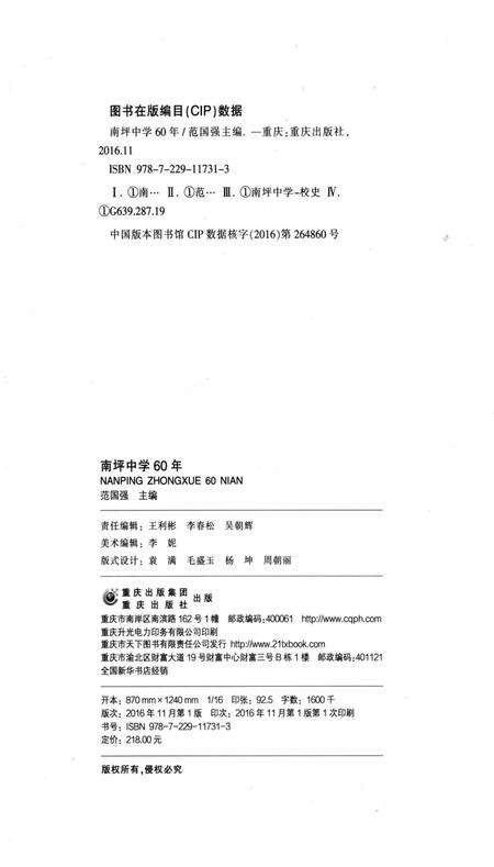 《南坪中学60年重庆市南坪中学校志》.pdf电子版_重庆市志预览图2