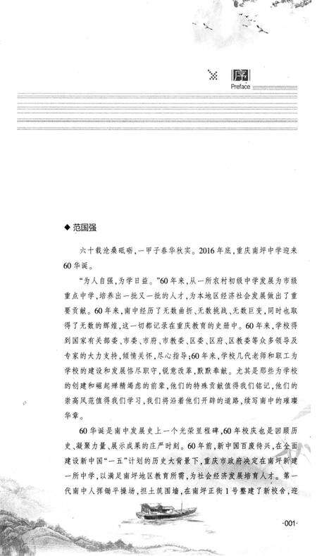 《南坪中学60年重庆市南坪中学校志》.pdf电子版_重庆市志预览图3