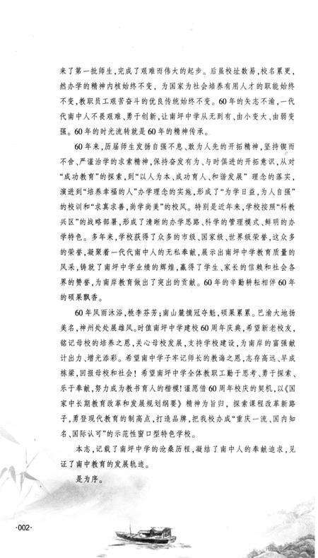 《南坪中学60年重庆市南坪中学校志》.pdf电子版_重庆市志预览图4