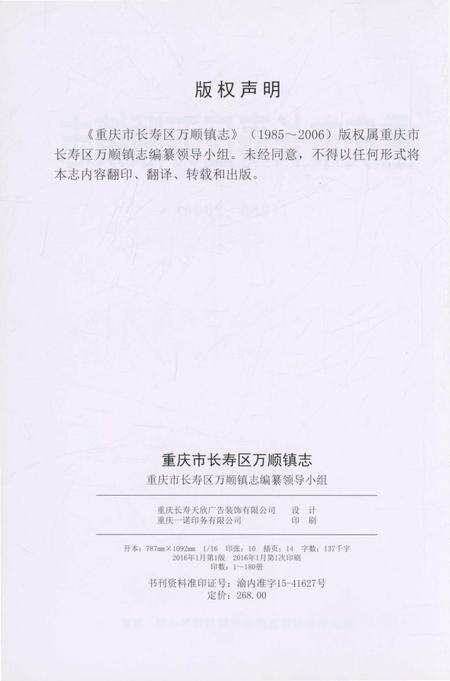 《重庆市长寿区万顺镇志 1985-2006》.pdf电子版_重庆市志预览图3