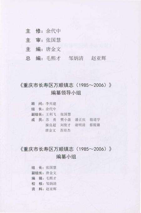 《重庆市长寿区万顺镇志 1985-2006》.pdf电子版_重庆市志预览图4