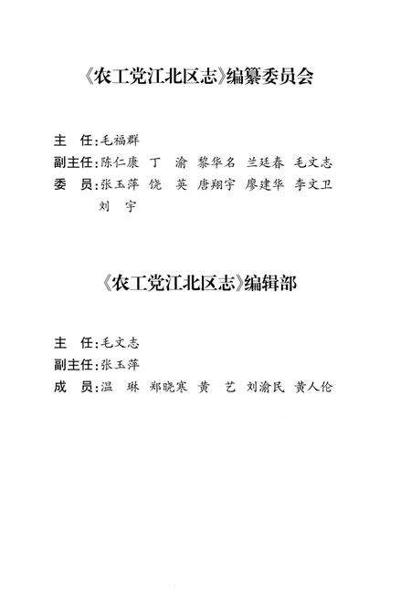 《农工党江北区志1948-2010》.pdf电子版_重庆市志预览图3