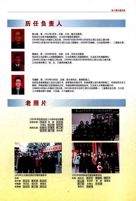 《农工党江北区志1948-2010》.pdf电子版_重庆市志预览图4