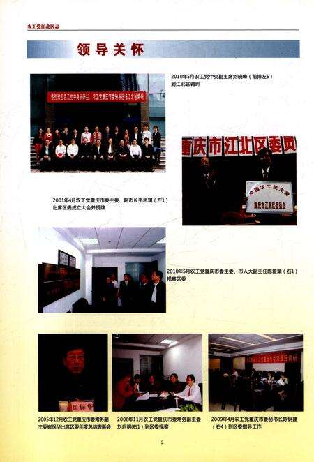 《农工党江北区志1948-2010》.pdf电子版_重庆市志预览图5