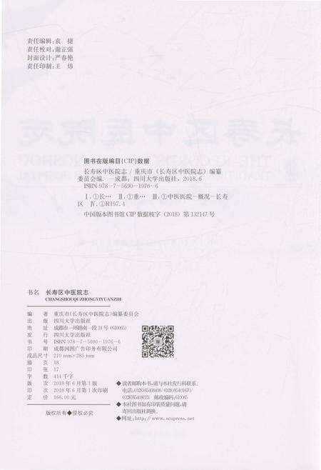 《长寿区中医院志 1973-2015》.pdf电子版_重庆市志预览图5