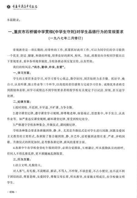 《重庆市渝高中学校志 上部》.pdf电子版_重庆市志缩略图