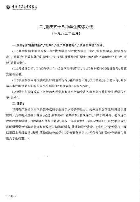 《重庆市渝高中学校志 上部》.pdf电子版_重庆市志预览图4