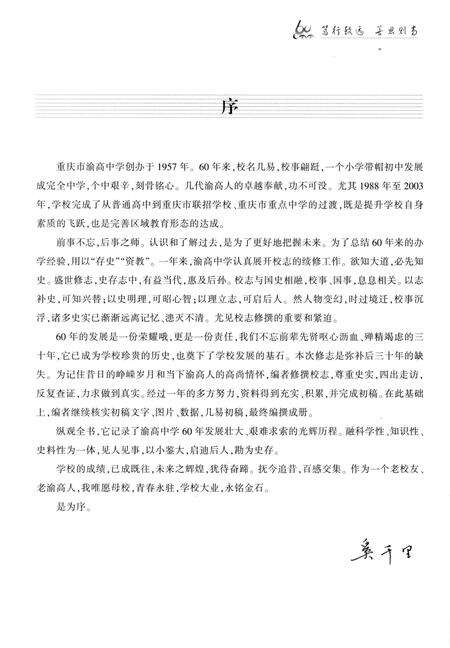 《重庆市渝高中学校志 上部》.pdf电子版_重庆市志预览图5