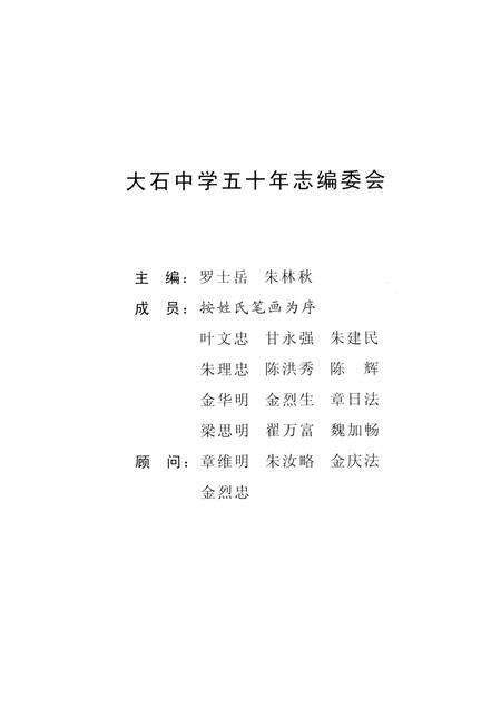 《大石中学五十年志》.pdf电子版_重庆市志预览图3