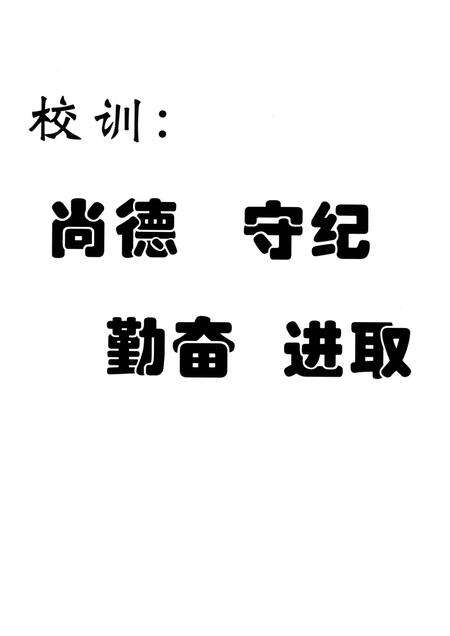 《大石中学五十年志》.pdf电子版_重庆市志预览图4