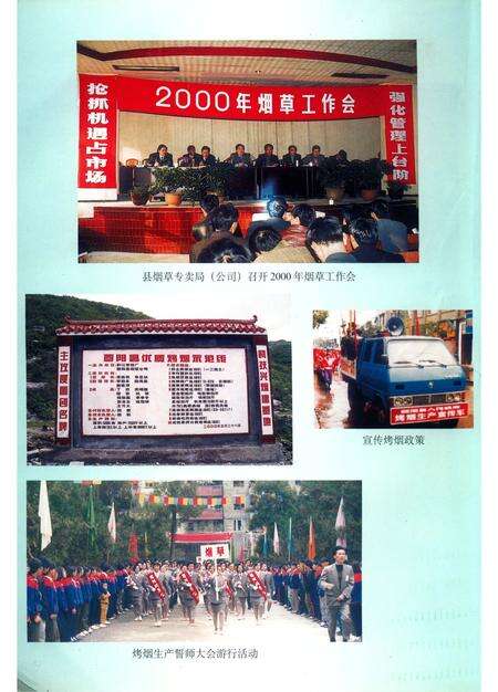 《酉阳烟草志》.pdf电子版_重庆市志预览图5