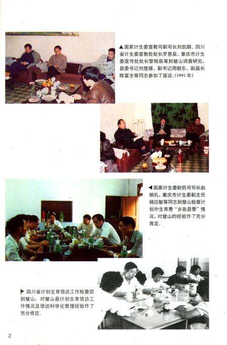 《璧山县计划生育志》.pdf电子版_重庆市志预览图4